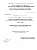 Коровин, Вячеслав Дмитриевич. Свияжский Успенский монастырь в контексте социально-экономической, политической и религиозной истории Казанского края в середине XVI - начале XX вв.: дис. кандидат исторических наук: 09.00.13 - Философия и история религии, философская антропология, философия культуры. Москва. 2009. 184 с.