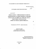 Скурыдина, Виктория Борисовна. Свобода и Крест как мифологемы русского и американского художественного сознания: Томас Вулф "Оглянись на свой дом, ангел", Роберт Пенн Уоррен "Потоп", Борис Пастернак "Доктор Живаго": дис. кандидат филологических наук: 10.01.08 - Теория литературы, текстология. Краснодар. 2009. 195 с.