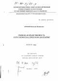 Артемов, Вячеслав Михайлович. Свобода и нравственность в русском классическом анархизме: дис. доктор философских наук: 09.00.05 - Этика. Москва. 1999. 396 с.