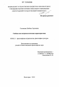 Соловьева, Любовь Сергеевна. Свобода как антропологическая характеристика: дис. кандидат наук: 09.00.13 - Философия и история религии, философская антропология, философия культуры. Волгоград. 2012. 141 с.