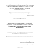 Привалов Сергей Александрович. Свобода массовой информации в Российской Федерации и Федеративной Республике Германия: сравнительное конституционно-правовое исследование: дис. кандидат наук: 00.00.00 - Другие cпециальности. ФГБОУ ВО «Российская академия народного хозяйства и государственной службы при Президенте Российской Федерации». 2022. 216 с.