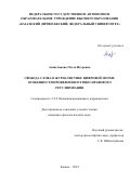 Агнистикова Ольга Игоревна. Свобода слова в журналистике цифровой эпохи: особенности проявления и этико-правового регулирования: дис. кандидат наук: 00.00.00 - Другие cпециальности. ФГАОУ ВО «Казанский (Приволжский) федеральный университет». 2024. 231 с.