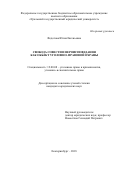 Федотова Юлия Евгеньевна. Свобода совести и вероисповедания как объект уголовно-правовой охраны: дис. кандидат наук: 12.00.08 - Уголовное право и криминология; уголовно-исполнительное право. ФГБОУ ВО «Уральский государственный юридический университет». 2018. 229 с.