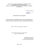 Симонова Юлия Александровна. Свободно- радикальный и ОПЦ- процессы синтеза протонированных полидиаллиламинов с широким спектром антимикробной активности: дис. кандидат наук: 02.00.06 - Высокомолекулярные соединения. ФГБУН Ордена Трудового Красного Знамени Институт нефтехимического синтеза им. А.В. Топчиева Российской академии наук. 2020. 197 с.