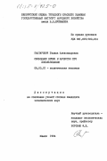 Сантарович, Галина Александровна. Свободное время и качество его использования: дис. кандидат экономических наук: 08.00.01 - Экономическая теория. Минск. 1984. 172 с.