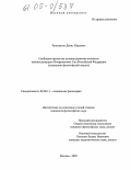 Чумоватов, Денис Юрьевич. Свободное время как условие развития личности военнослужащего Вооруженных Сил Российской Федерации: Социально-философский анализ: дис. кандидат философских наук: 09.00.11 - Социальная философия. Москва. 2005. 155 с.