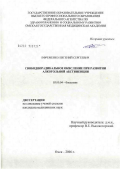 Ефременко, Евгений Сергеевич. Свободнорадикальное окисление при развитии алкогольной абстиненции: дис. кандидат биологических наук: 03.00.04 - Биохимия. Челябинск. 2006. 148 с.