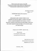 Мажитова, Марина Владимировна. Свободнорадикальные процессы и антиоксидантная защита разных отделов центральной нервной системы на этапах постнатального онтогенеза белых крыс в норме и при действии промышленных серосодержащих поллютантов: дис. доктор биологических наук: 03.03.01 - Физиология. Астрахань. 2012. 277 с.