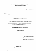 Пулатов, Олимжон Хамидович. Свободнорадикальные процессы и перекисное окисление липидов и их коррекция при остром деструктивном панкреатите: дис. кандидат медицинских наук: 14.00.27 - Хирургия. Москва. 2008. 138 с.