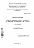 Омарова, Лейла Таджибовна. Свободнорадикальные процессы в крови крыс при умеренной гипотермии и введении даларгина: дис. кандидат наук: 03.01.04 - Биохимия. Махачкала. 2013. 137 с.