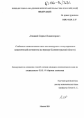 Левицкий, Кирилл Владимирович. Свободные экономические зоны как инструмент стимулирования экономической активности: На примере Калининградской области: дис. кандидат экономических наук: 08.00.14 - Мировая экономика. Москва. 2005. 185 с.