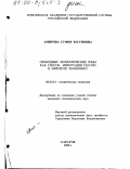 Амирова, Суфия Юсуповна. Свободные экономические зоны как способ интеграции России в мировую экономику: дис. кандидат экономических наук: 08.00.01 - Экономическая теория. Саратов. 1999. 165 с.