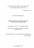 Васильев, Сергей Викторович. Свободные общинники по восточнославянским и южнославянским памятникам права: дис. кандидат исторических наук: 07.00.02 - Отечественная история. Санкт-Петербург. 2003. 204 с.