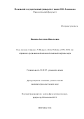 Иванова Ангелина Николаевна. Свод законов Альфонсо Х Мудрого «Siete Partidas»  (1256-1265) как отражение средневековой испанской языковой картины мира (URL: http://www.philol.msu.ru/~ref/001_80_14.htm): дис. кандидат наук: 10.02.05 - Романские языки. ФГБОУ ВО «Московский государственный университет имени М.В. Ломоносова». 2014. 233 с.