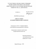 Опарина, Елена Юрьевна. "Свое" и "Чужое" в художественном мире Ф. Верфеля: дис. кандидат филологических наук: 10.01.03 - Литература народов стран зарубежья (с указанием конкретной литературы). Нижний Новгород. 2009. 171 с.