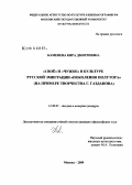 Каменева, Кира Дмитриевна. "Своё" и "чужое" в культуре русской эмиграции "поколения полутора": на примере творчества Г. Газданова: дис. кандидат философских наук: 24.00.01 - Теория и история культуры. Москва. 2008. 179 с.