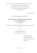 Кочергина Ирина Владимировна. Своеобразие актуализированного лексикона художественной прозы А.П. Гайдара: дис. кандидат наук: 00.00.00 - Другие cпециальности. ФГБОУ ВО «Московский государственный лингвистический университет». 2023. 163 с.