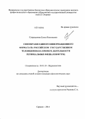 Спиридонова, Елена Николаевна. Своеобразие единого информационного формата на российском государственном телевидении: на примере деятельности региональных филиалов ВГТРК: дис. кандидат наук: 10.01.10 - Журналистика. Саранск. 2014. 207 с.