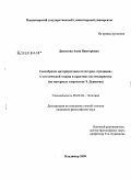 Данилова, Анна Викторовна. Своеобразие интерпретации категории "традиция" в эстетической теории и практике постмодернизма: на материале творчества Э. Денисова: дис. кандидат философских наук: 09.00.04 - Эстетика. Владимир. 2009. 156 с.