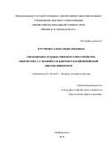 Кугушева, Александра Юрьевна. Своеобразие художественного пространства творчества С.Г. Мамчича в контексте Киммерийской школы живописи: дис. кандидат наук: 24.00.01 - Теория и история культуры. Симферополь. 2018. 174 с.