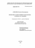 Асмолова, Елизавета Владимировна. Своеобразие художественного психологизма в романах Г.И. Газданова: дис. кандидат филологических наук: 10.01.01 - Русская литература. Москва. 2006. 201 с.