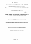 Дубоссарская, Майя Леонидовна. "Свой", "Чужой", "Другой" в столкновении культур: на материале перуанских хроник XVI в.: дис. кандидат наук: 24.00.01 - Теория и история культуры. Москва. 2012. 265 с.