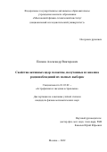 Попков Александр Викторович. Свойства активных ядер галактик, полученные из анализа радионаблюдений их полных выборок: дис. кандидат наук: 01.03.02 - Астрофизика, радиоастрономия. ФГБУН Физический институт им. П.Н. Лебедева Российской академии наук. 2022. 126 с.