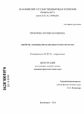 Прохорова, Ксения Васильевна. Свойства единиц просодемного пространства: дис. кандидат филологических наук: 10.02.19 - Теория языка. Красноярск. 2010. 191 с.