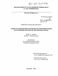 Марков, Александр Владимирович. Свойства ферментных комплексов, продуцируемых мутантными штаммами Trichoderma reesei: дис. кандидат химических наук: 02.00.15 - Катализ. Москва. 2003. 201 с.