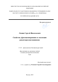 Ломин Сергей Николаевич. Свойства, функционирование и эволюция рецепторов цитокининов: дис. доктор наук: 00.00.00 - Другие cпециальности. ФГБУН Институт физиологии растений им. К.А. Тимирязева Российской академии наук. 2022. 328 с.