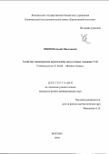 Зенин Виталий Николаевич. Свойства геодезических акустических мод в плазме токамака Т-10: дис. кандидат наук: 01.04.08 - Физика плазмы. ФГБУ «Национальный исследовательский центр «Курчатовский институт». 2018. 112 с.