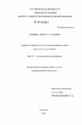 Дашиева, Дыжит Самбуевна. Свойства и биопродуктивность почв сенокосных угодий дельтовой части р. Селенги: дис. кандидат биологических наук: 06.01.03 - Агропочвоведение и агрофизика. Улан-Удэ. 2007. 115 с.