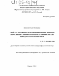 Арискина, Ольга Леонидовна. Свойства и особенности функционирования терминов морфемики и словообразования в доломоносовский период русской лингвистики: дис. кандидат филологических наук: 10.02.01 - Русский язык. Саранск. 2004. 218 с.