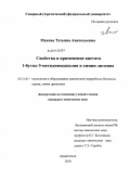 Махова, Татьяна Анатольевна. Свойства и применение ацетата 1-бутил-3-метилимидазолия в химии лигнина: дис. кандидат химических наук: 05.21.03 - Технология и оборудование химической переработки биомассы дерева; химия древесины. Архангельск. 2010. 119 с.