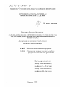 Пономарев, Всеволод Ярославович. Свойства и применение ферментного препарата мегатерин Г10х в технологии деликатесных продуктов из низкосортного мясного сырья: дис. кандидат технических наук: 05.18.07 - Биотехнология пищевых продуктов (по отраслям). Воронеж. 2002. 200 с.