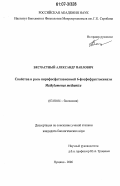 Бесчастный, Александр Павлович. Свойства и роль пирофосфатзависимой 6-фосфофруктокиназы Methylomonas Methanica: дис. кандидат биологических наук: 03.00.04 - Биохимия. Пущино. 2006. 134 с.