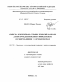 Щедрина, Ирина Игоревна. Свойства и скорость образования покрытий на сплаве Д16 при проведении процесса микродугового оксидирования при различных режимах: дис. кандидат химических наук: 05.17.03 - Технология электрохимических процессов и защита от коррозии. Москва. 2011. 160 с.