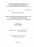 Сидоренко, Александр Вячеславович. Свойства лугово-черноземных почв под культурой риса и динамика почвенной фауны: на примере орошаемого экспериментального участка ВНИИ риса: дис. кандидат биологических наук: 06.01.03 - Агропочвоведение и агрофизика. Москва. 2011. 165 с.