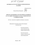 Мальцев, Максим Валерьевич. Свойства наполненного отработанным катионитом КУ-2 бутадиен-стирольного каучука в зависимости от условий получения: дис. кандидат технических наук: 05.17.06 - Технология и переработка полимеров и композитов. Воронеж. 2005. 143 с.