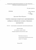 Дружинин, Юрий Юрьевич. Свойства операторов метрического проектирования и выборок из чебышевских центров в банаховых пространствах: дис. кандидат наук: 01.01.01 - Математический анализ. Москва. 2013. 70 с.