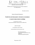 Пешков, Николай Валерьевич. Свойства оптимального момента остановки в задаче наилучшего выбора: дис. кандидат физико-математических наук: 01.01.09 - Дискретная математика и математическая кибернетика. Петрозаводск. 2003. 102 с.