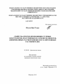 Нгуен Ван Тхык. Свойства протон-проводящих гелевых электролитов, полученных на основе полимеров, допированных растворами кислот в апротонных растворителях: дис. кандидат химических наук: 02.00.04 - Физическая химия. Иваново. 2013. 150 с.