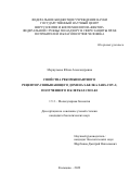 Меркульева Юлия Александровна. Свойства рекомбинантного рецептор-связывающего домена S-белка SARS-CoV-2, полученного в клетках СНО-К1: дис. кандидат наук: 00.00.00 - Другие cпециальности. ФБУН «Государственный научный центр вирусологии и биотехнологии «Вектор» Федеральной службы по надзору в сфере защиты прав потребителей и благополучия человека. 2023. 122 с.