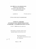 Сурков, Александр Владимирович. Свойства решений функционально-дифференциальных уравнений с разрывной правой частью: дис. кандидат физико-математических наук: 01.01.02 - Дифференциальные уравнения. Иркутск. 2008. 93 с.