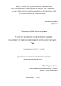 Раднатаров Даба Александрович. Свойства резонанса когерентного пленения населенностей при нестационарном возбуждении в парах 87Rb: дис. кандидат наук: 01.04.05 - Оптика. ФГБУН Институт лазерной физики Сибирского отделения Российской академии наук. 2021. 124 с.