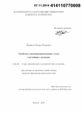 Жданов, Игорь Игоревич. Свойства самонормированных сумм случайных величин: дис. кандидат наук: 01.01.05 - Теория вероятностей и математическая статистика. Москва. 2014. 79 с.