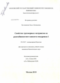 Пустовалова, Ольга Леонидовна. Свойства трехмерных матриксов из рекомбинантного спидроина 1: дис. кандидат биологических наук: 03.01.03 - Молекулярная биология. Москва. 2010. 129 с.