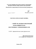 Сысоева, Елена Владиславовна. Свойства водных извлечений и меланинов чаги, полученных с применением СВЧ: дис. кандидат химических наук: 14.04.02 - Фармацевтическая химия, фармакогнозия. Казань. 2011. 157 с.