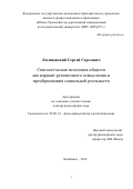 Логиновский Сергей Сергеевич. Святоотеческая типология обществ как вариант религиозного осмысления и преобразования социальной реальности: дис. доктор наук: 09.00.14 - Философия религии и религиоведение. Искусствоведение и культурология. ФГБОУ ВО «Российская академия народного хозяйства и государственной службы при Президенте Российской Федерации». 2019. 342 с.