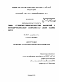 Шихама Якобус Ангара. Связь акушерско-гинекологических патологий с инфицированностью Campylobacter Fetus подвид Fetus: дис. кандидат биологических наук: 03.00.07 - Микробиология. Казань. 2008. 122 с.